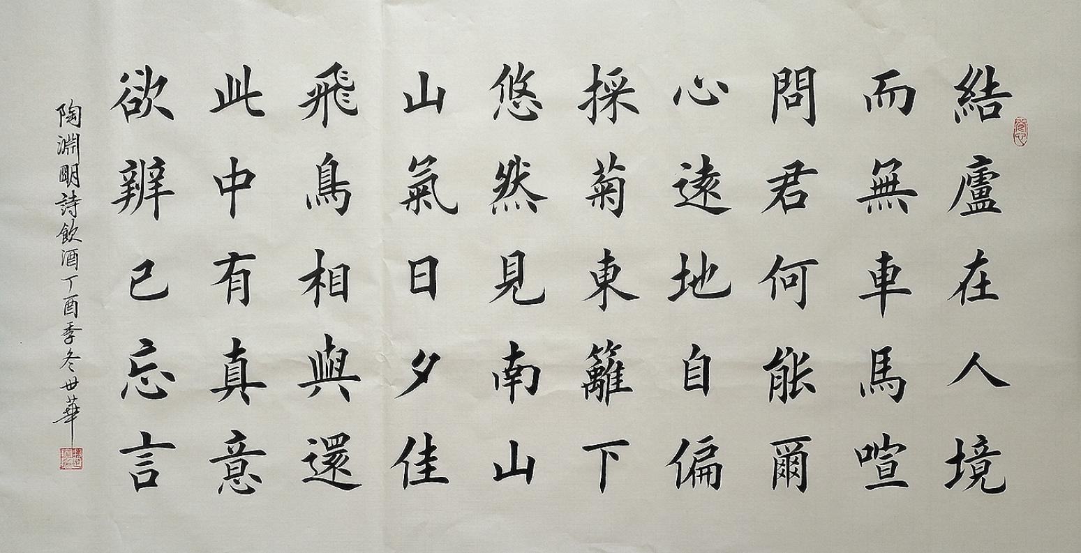 陳世華書法作品《(書法50)作者陳世華》
