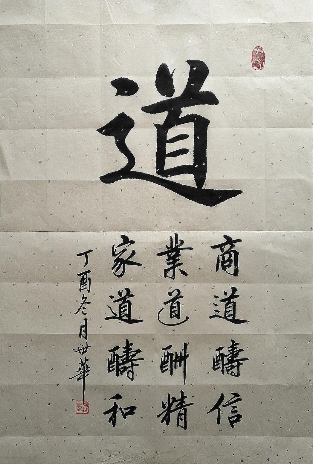 陳世華書(shū)法作品《四尺三開(kāi)  道》