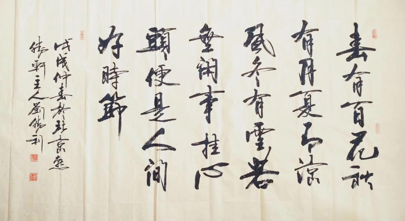 劉勝利書法作品《春有百花秋有月》