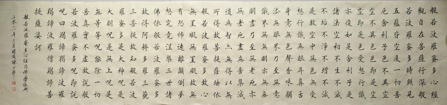 陳世華書法作品《八尺屏  心經(jīng)》