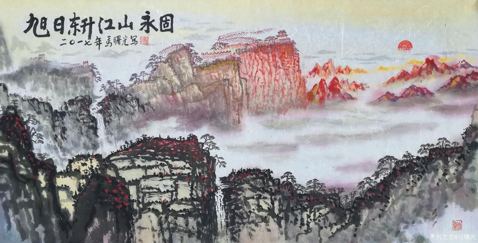 馬曙光國畫作品《旭日東升 江山永固》