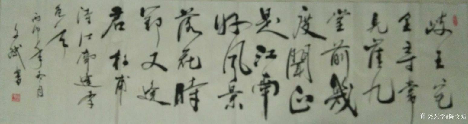 陳文斌書法作品《杜甫詩(shī)》【圖0】