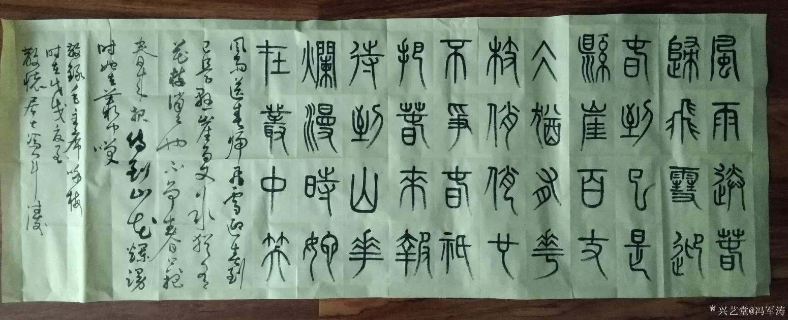 馮軍濤書法作品《小篆》【圖0】