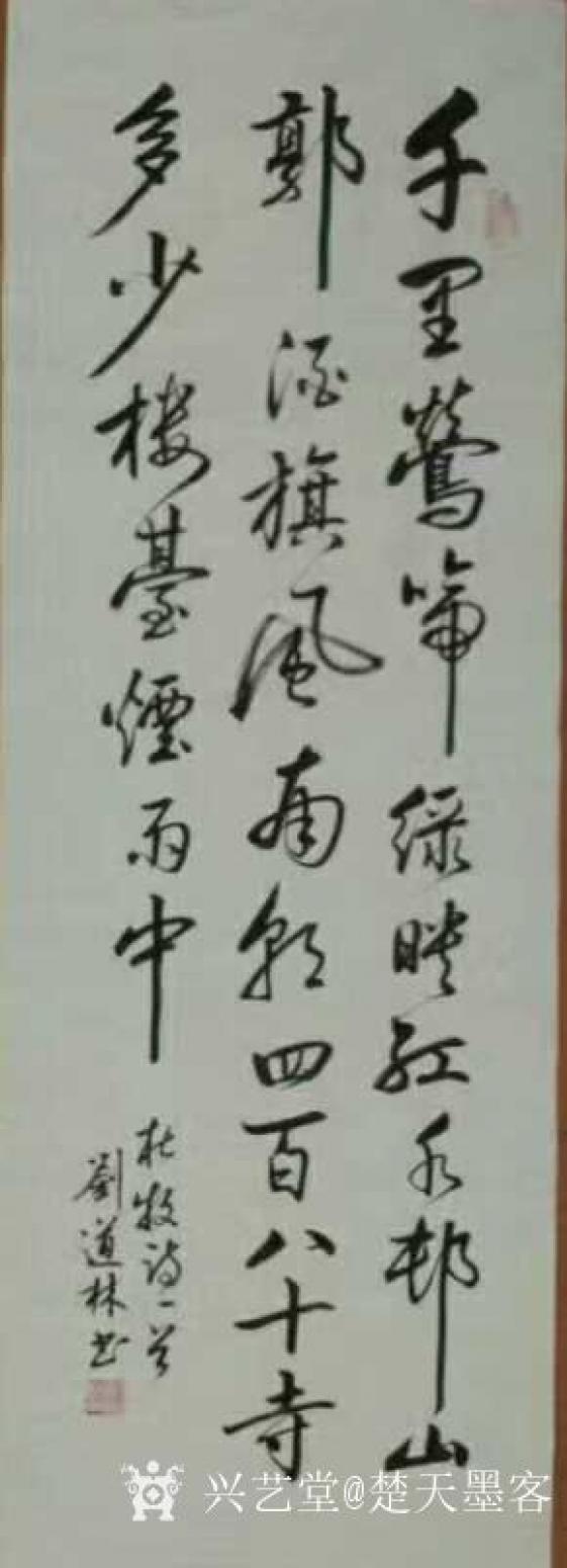 劉道林書法作品《古詩一首》【圖0】