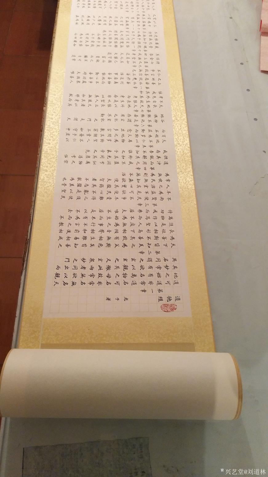 劉道林書法作品《道德經(jīng)長(zhǎng)卷》