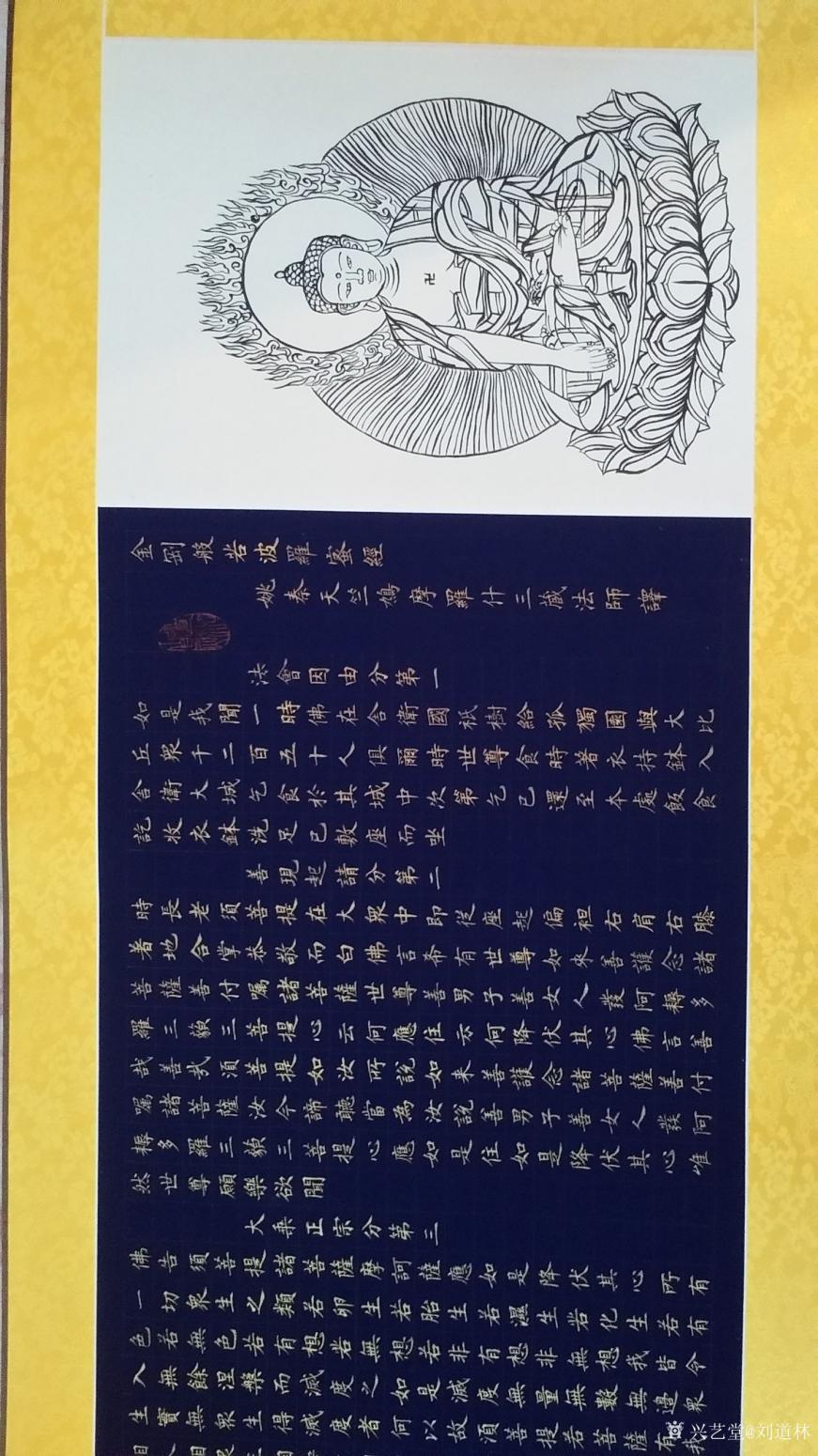 劉道林書法作品《金剛經(jīng)長卷》