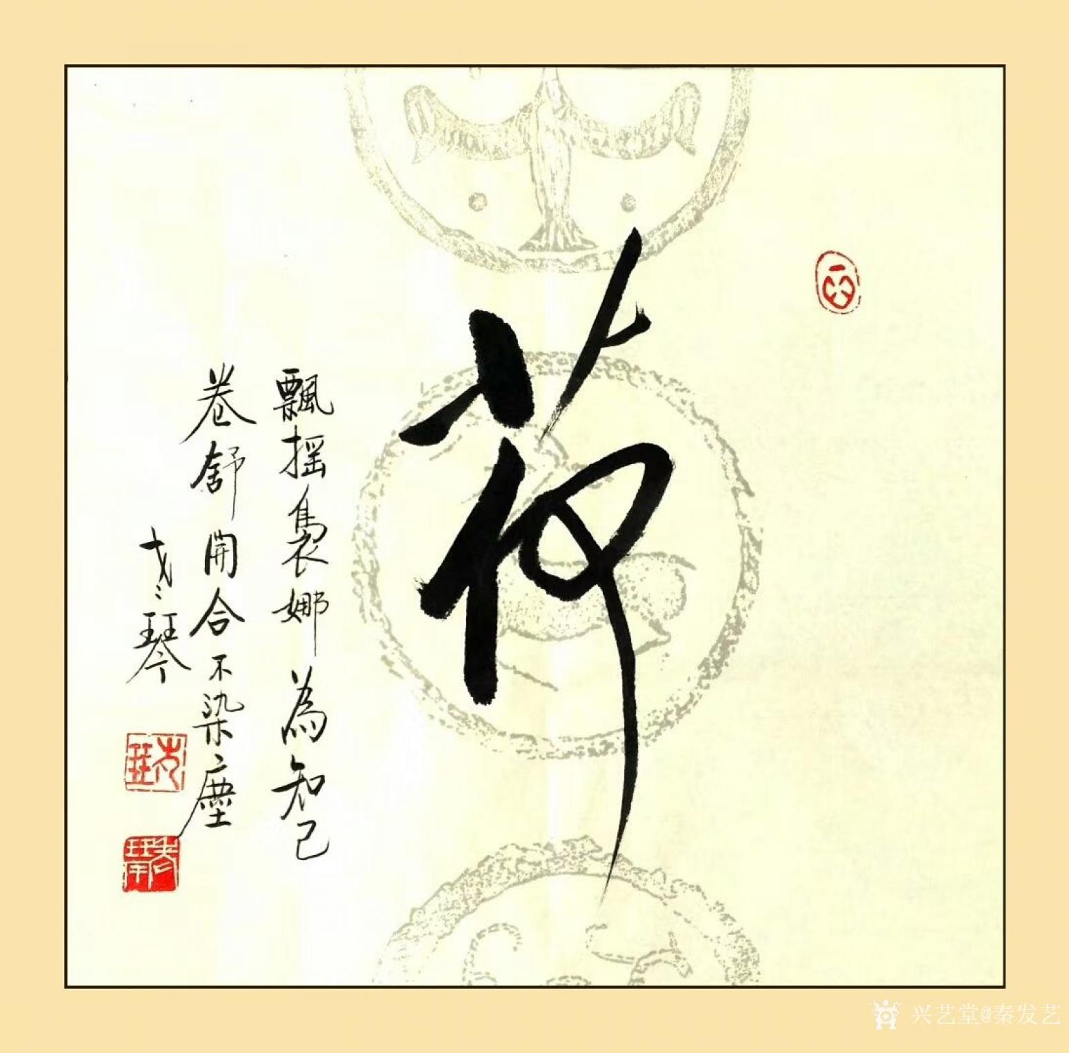 秦發(fā)藝書法作品《荷》
