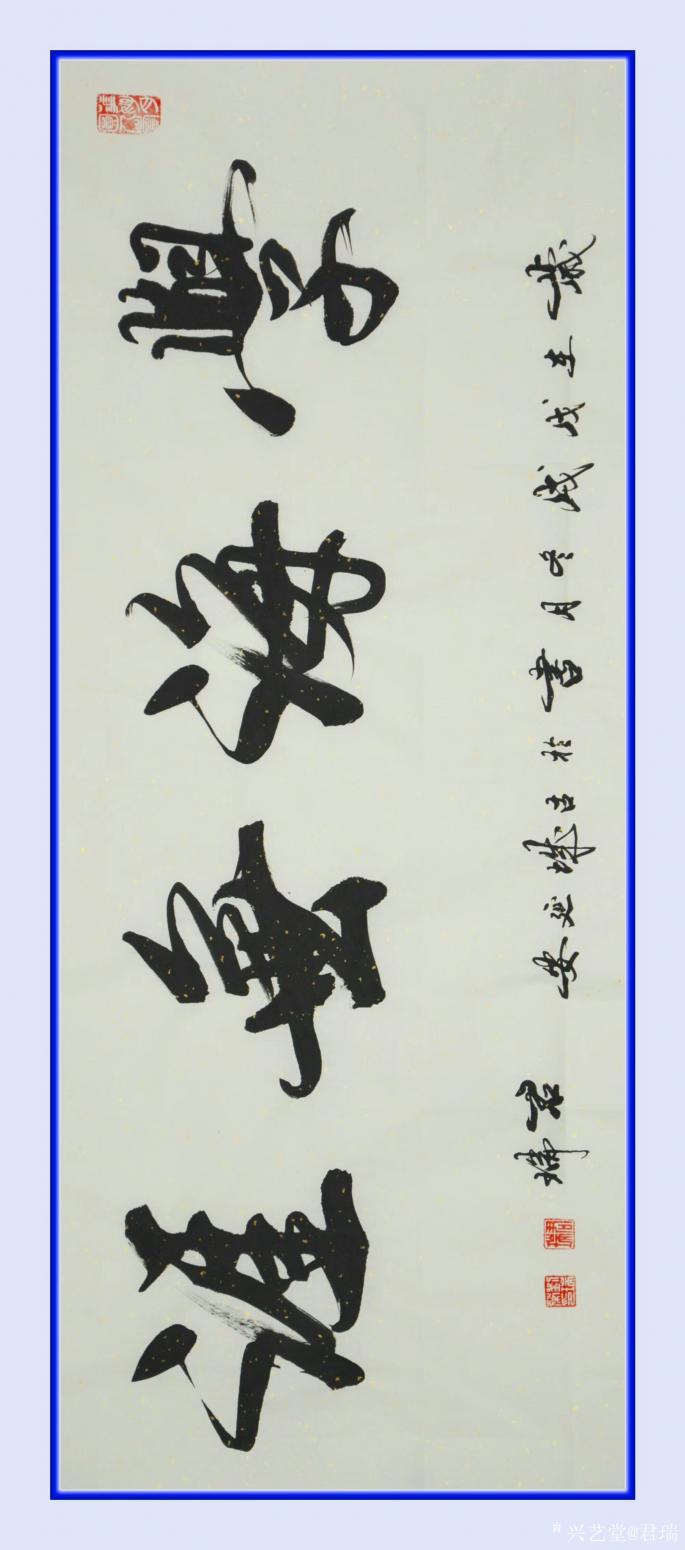 君瑞書(shū)法作品《學(xué)海無(wú)涯》