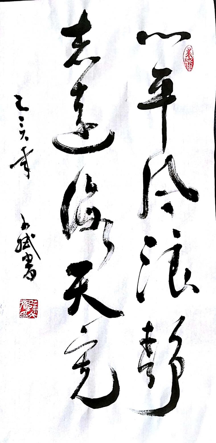 陳文斌書法作品《心平志遠》【圖0】