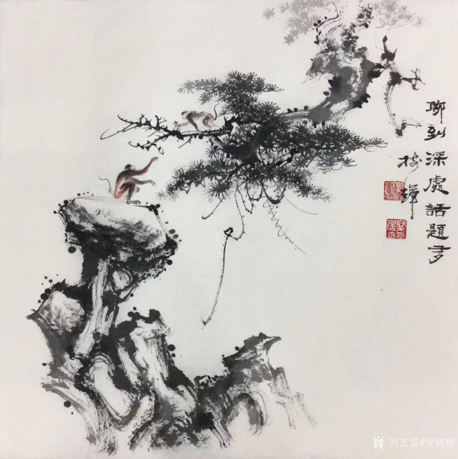 羅樹輝國畫作品《松-聊到深處話題多》