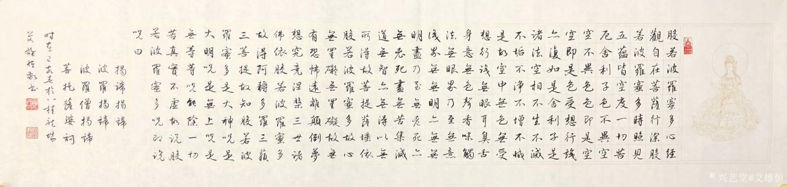艾雄恒書法作品《行書-心經(jīng)》