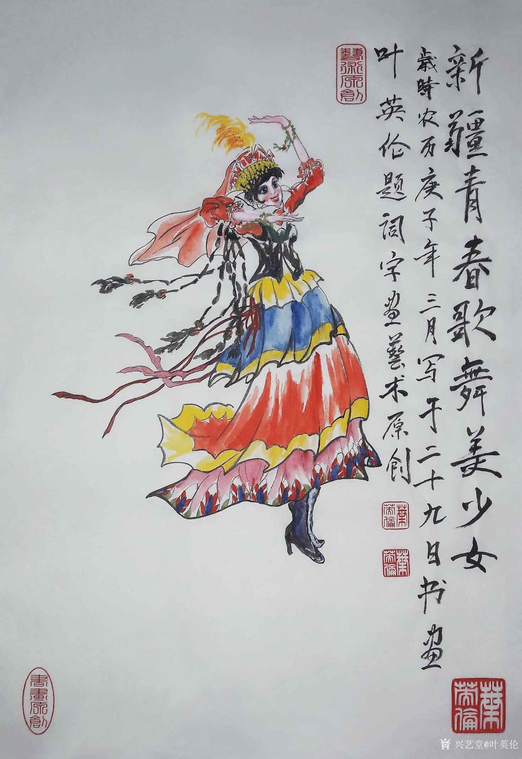 葉英倫國畫作品《新疆青春歌舞美少女》