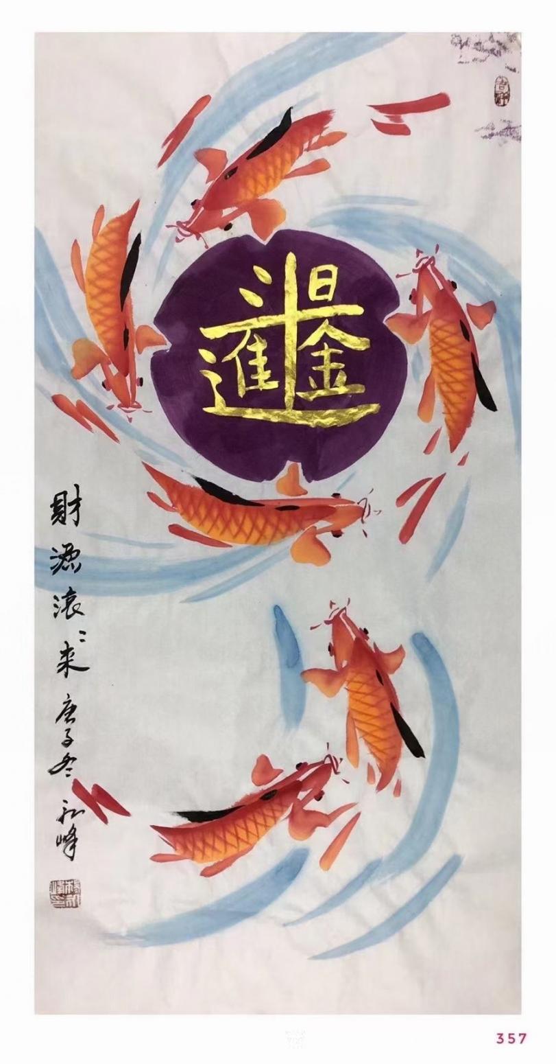 13526836295老付國(guó)畫(huà)作品《日進(jìn)斗金》