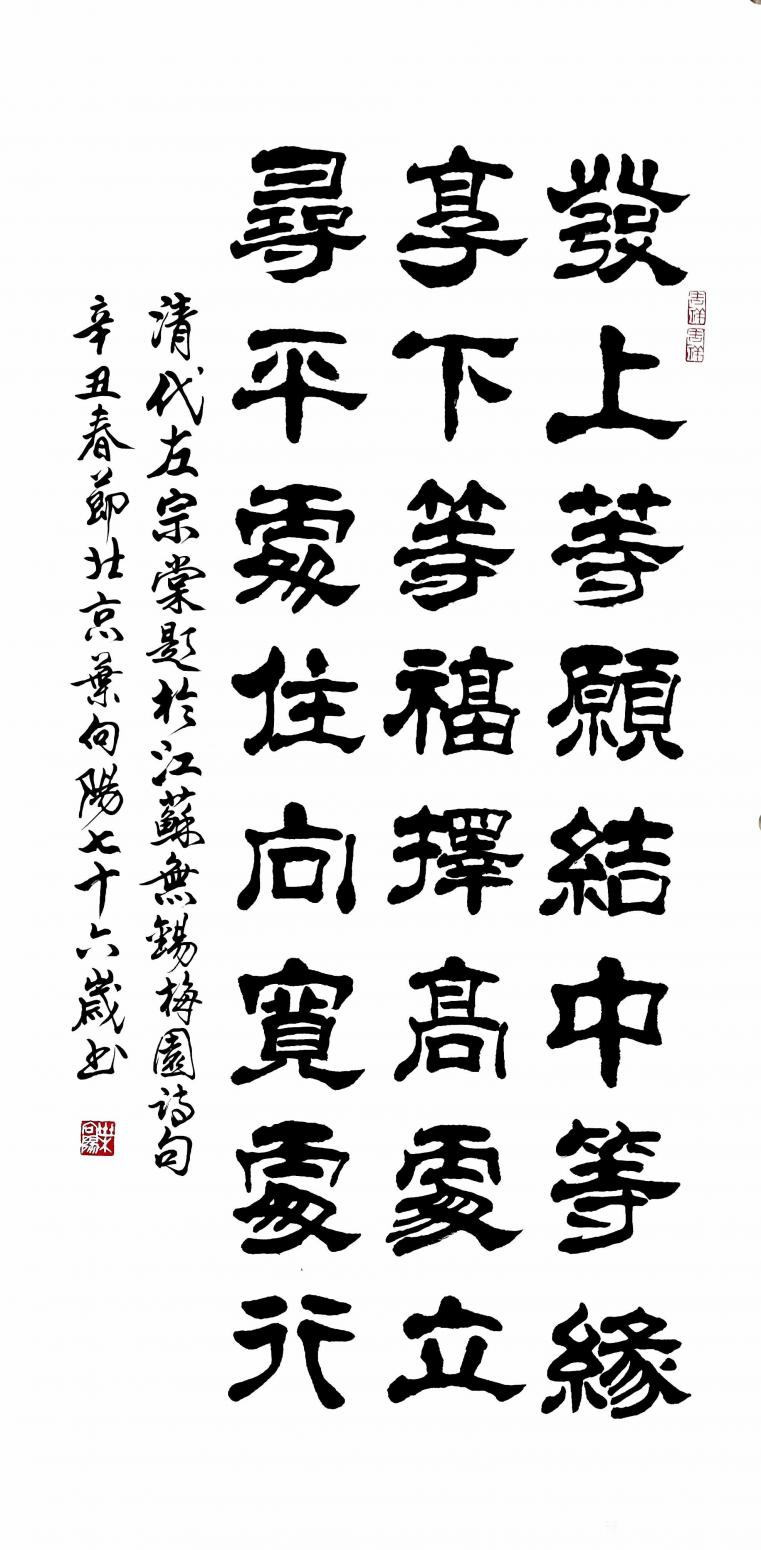 葉向陽書法作品《隸書-發(fā)上等愿》【圖0】