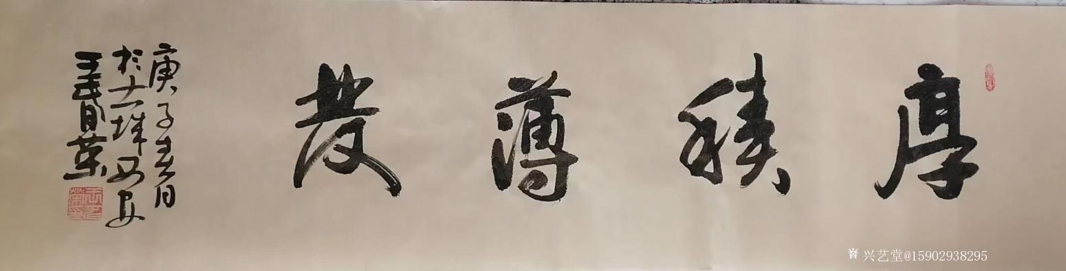 15902938295書法作品《王春榮行書》【圖1】