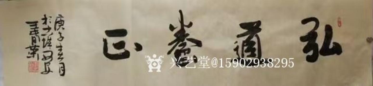 15902938295書法作品《王春榮行書》【圖3】