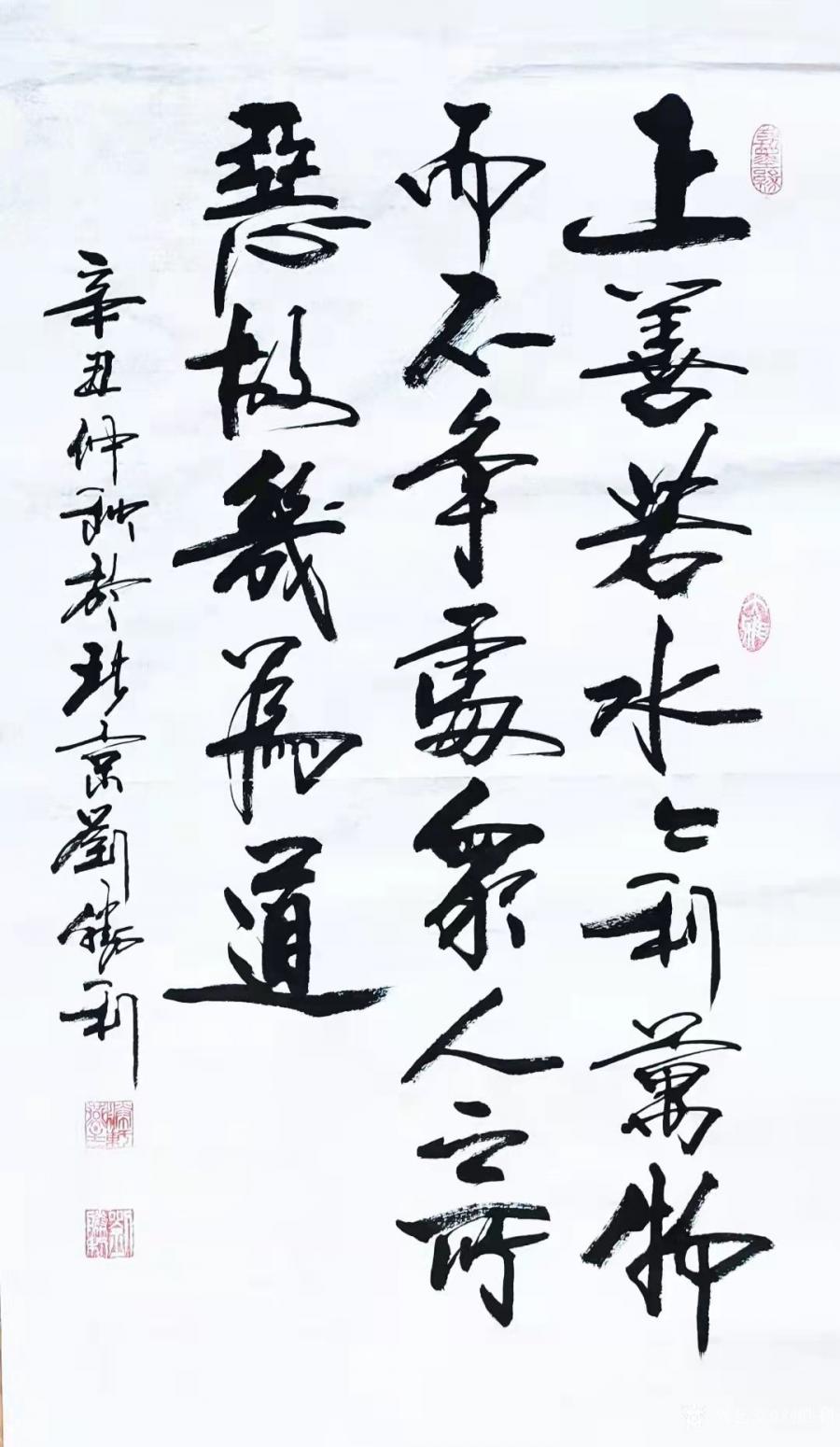 劉勝利書法作品《行書-上善若水》