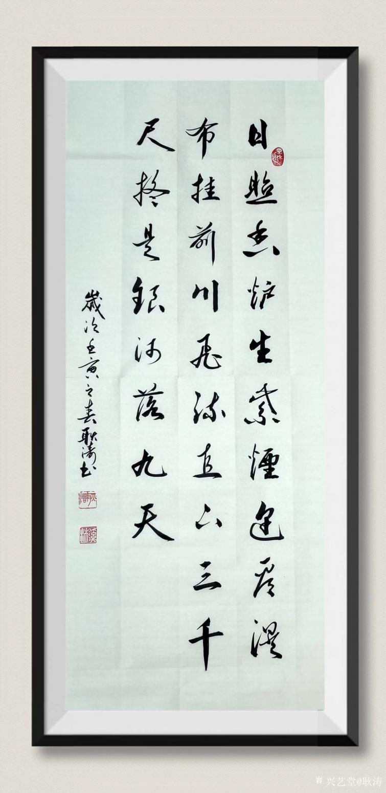 耿濤書法作品《行書《望廬山瀑布》》【圖0】