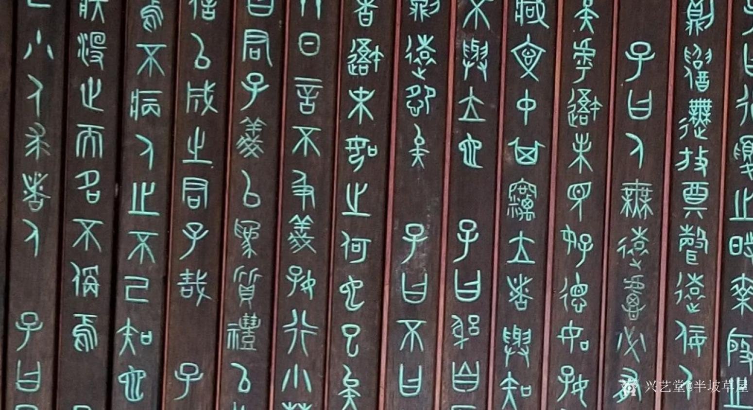 半坡草屋雕刻作品《金絲楠烏木雕刻論語》【圖2】
