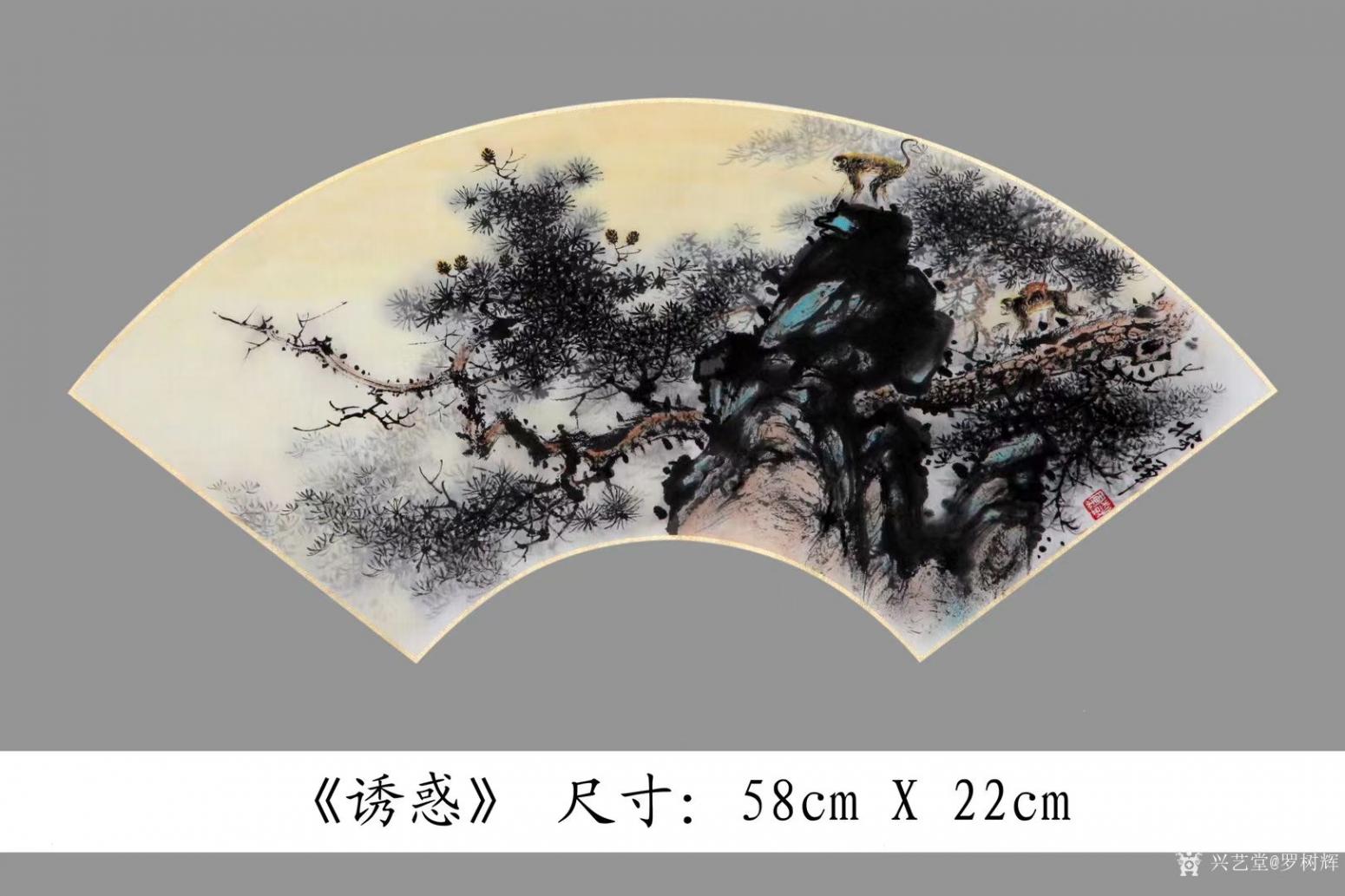 羅樹輝國畫作品《誘惑》【圖0】