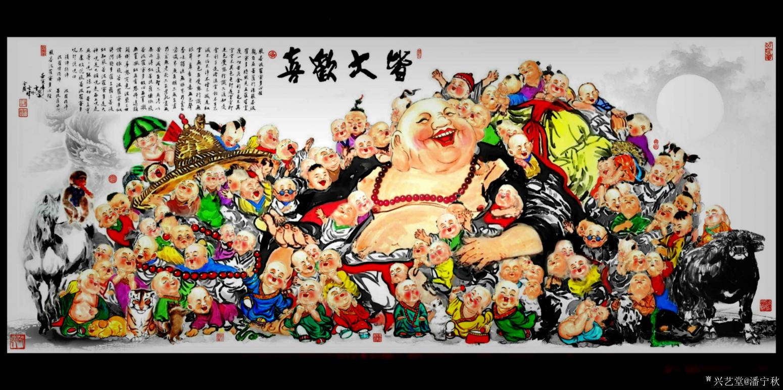 潘寧秋國畫作品《皆大歡喜》【圖0】