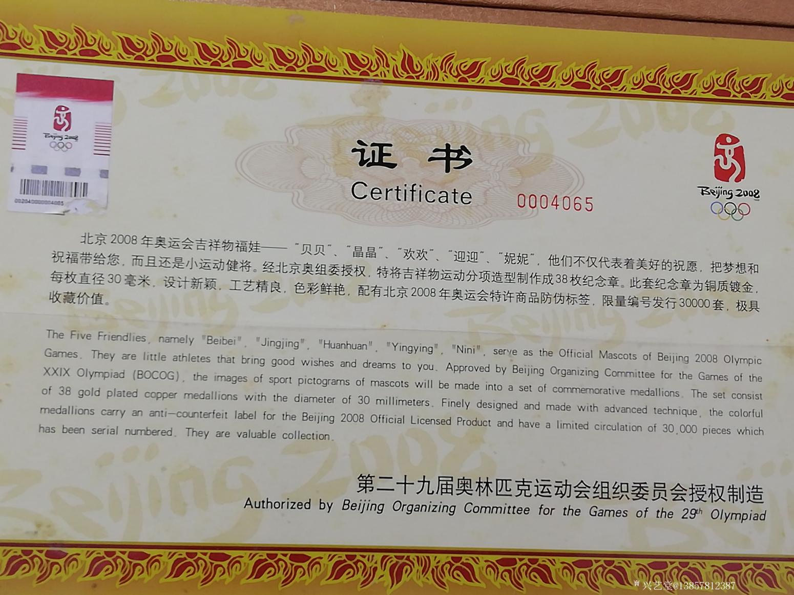 13857812387文玩雜項作品《奧運紀念幣全套》【圖1】