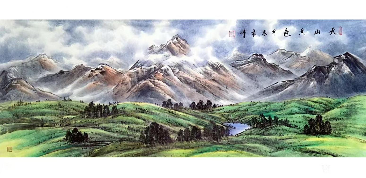 袁峰國(guó)畫作品《天山共色》