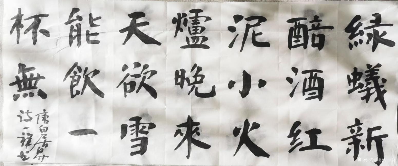 馬一祥書法作品《唐詩:白居易》