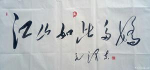 狐小鎖書法作品-《江山如此多嬌》