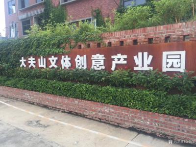 金新宇生活-5月12日第三屆廣州市中青年書法藝術(shù)雙年展暨第四屆羊城青年書法篆刻大賽在大夫山文【圖3】